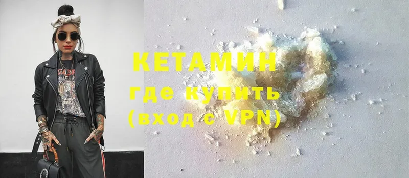 Кетамин ketamine  Невельск 